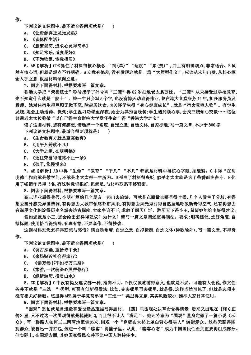 语文匠作文审题选择题道_第3页