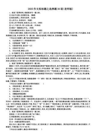 语文匠作文审题选择题道