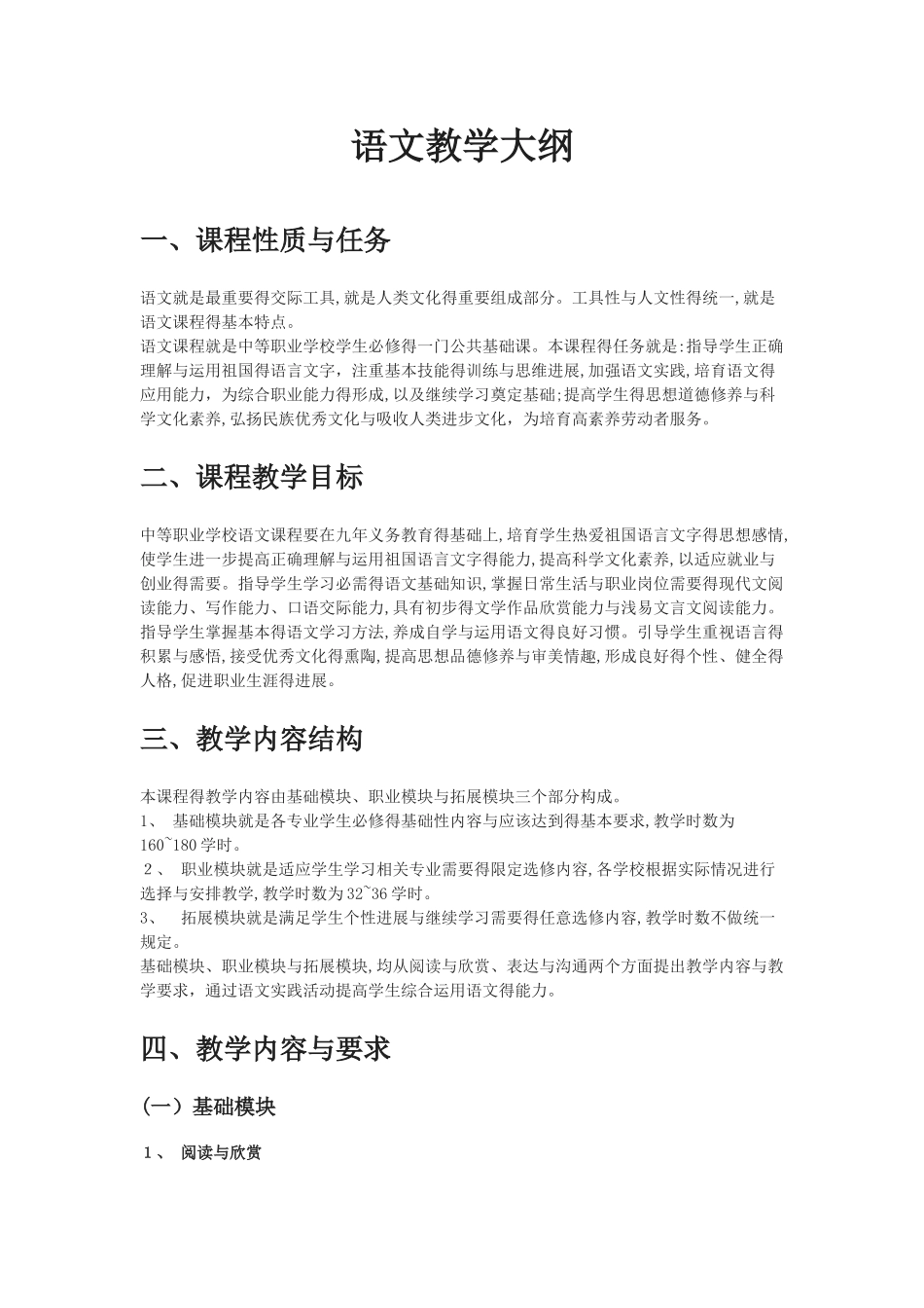 语文教学大纲_第1页