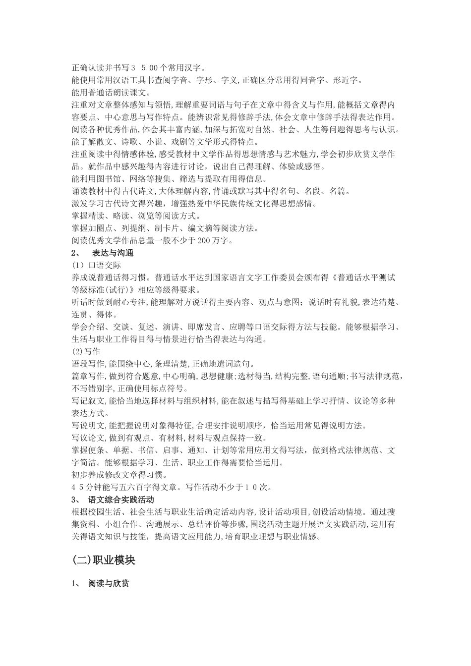 语文教学大纲_第2页