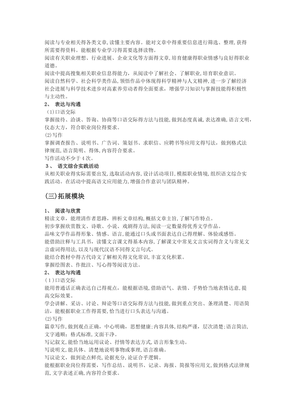 语文教学大纲_第3页