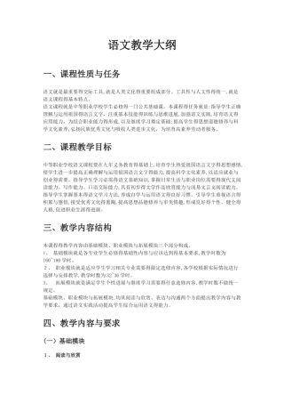 语文教学大纲