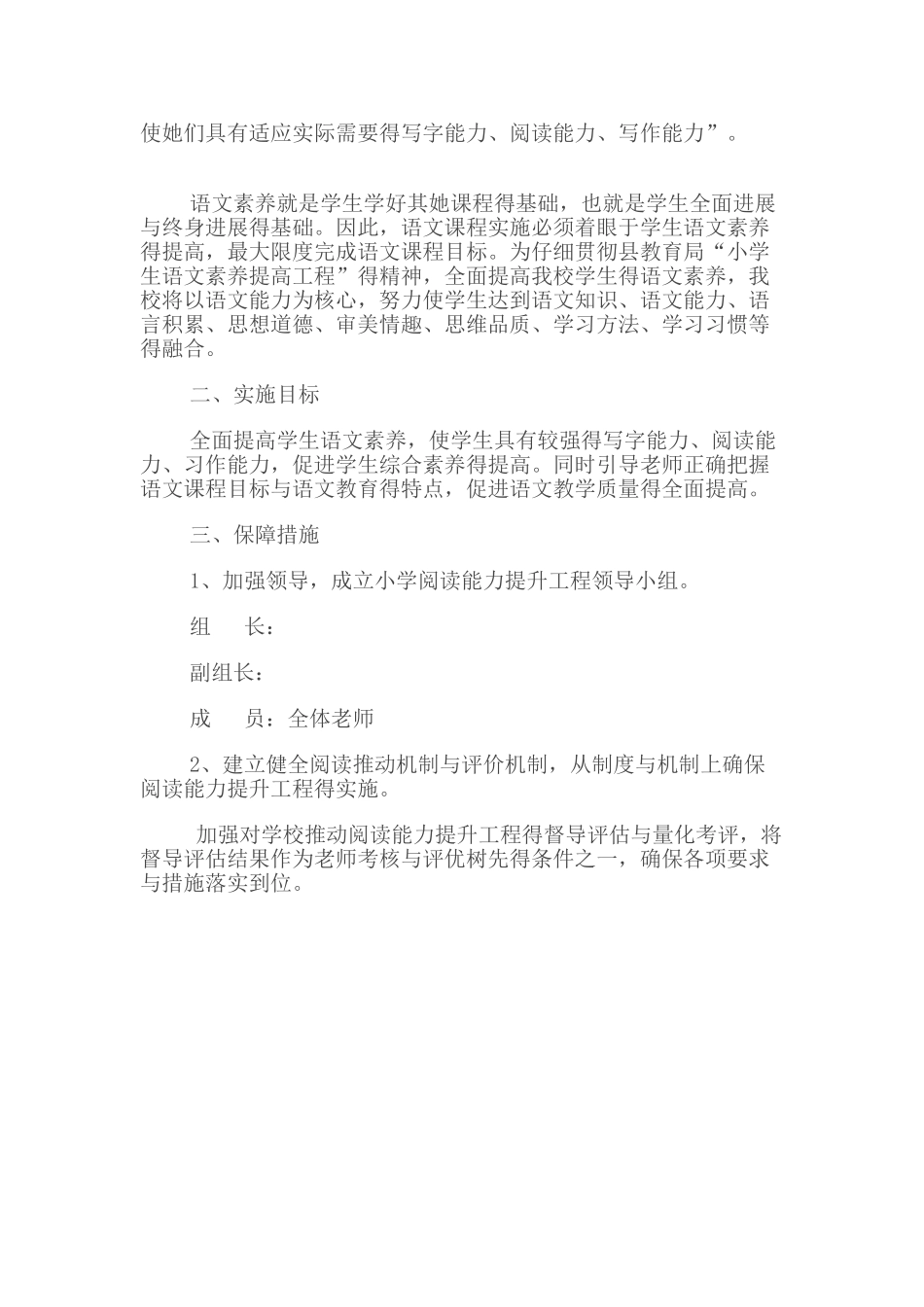 语文素养提升工程实施方案_第2页
