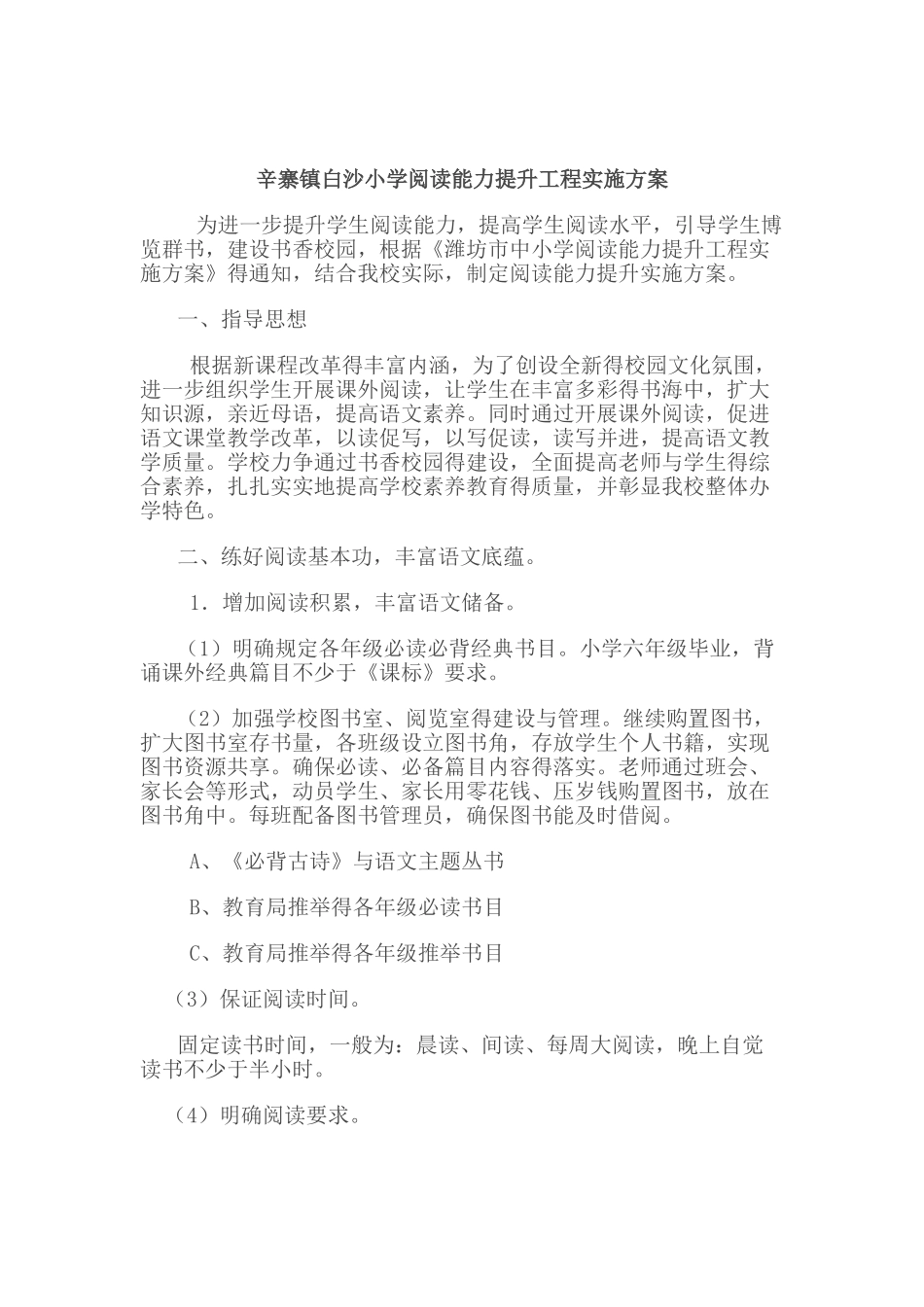 语文素养提升工程实施方案_第3页