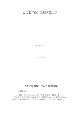 语文素养提升工程实施方案