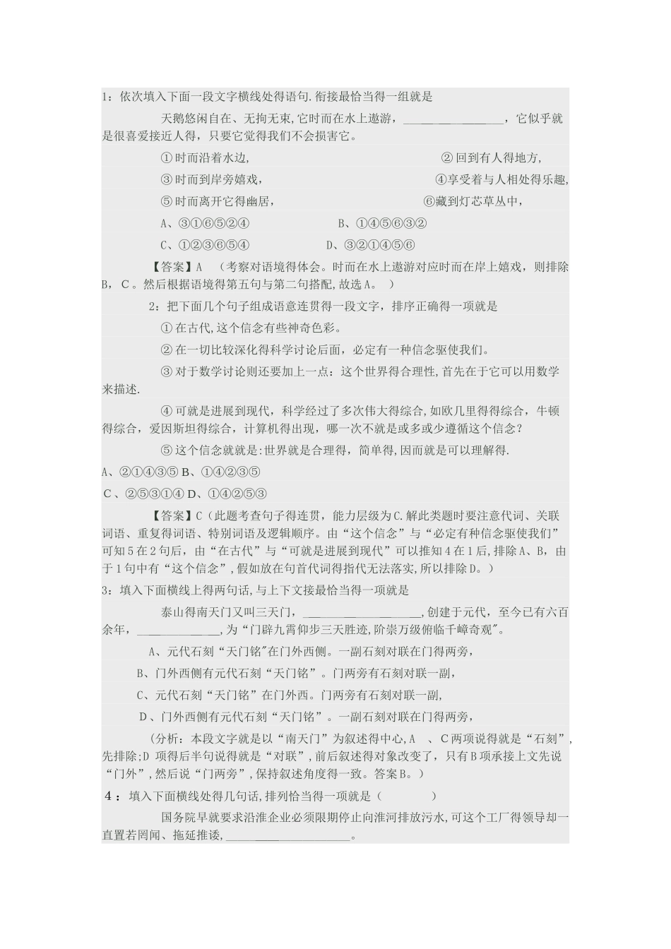 语意连贯练习题30道_第1页