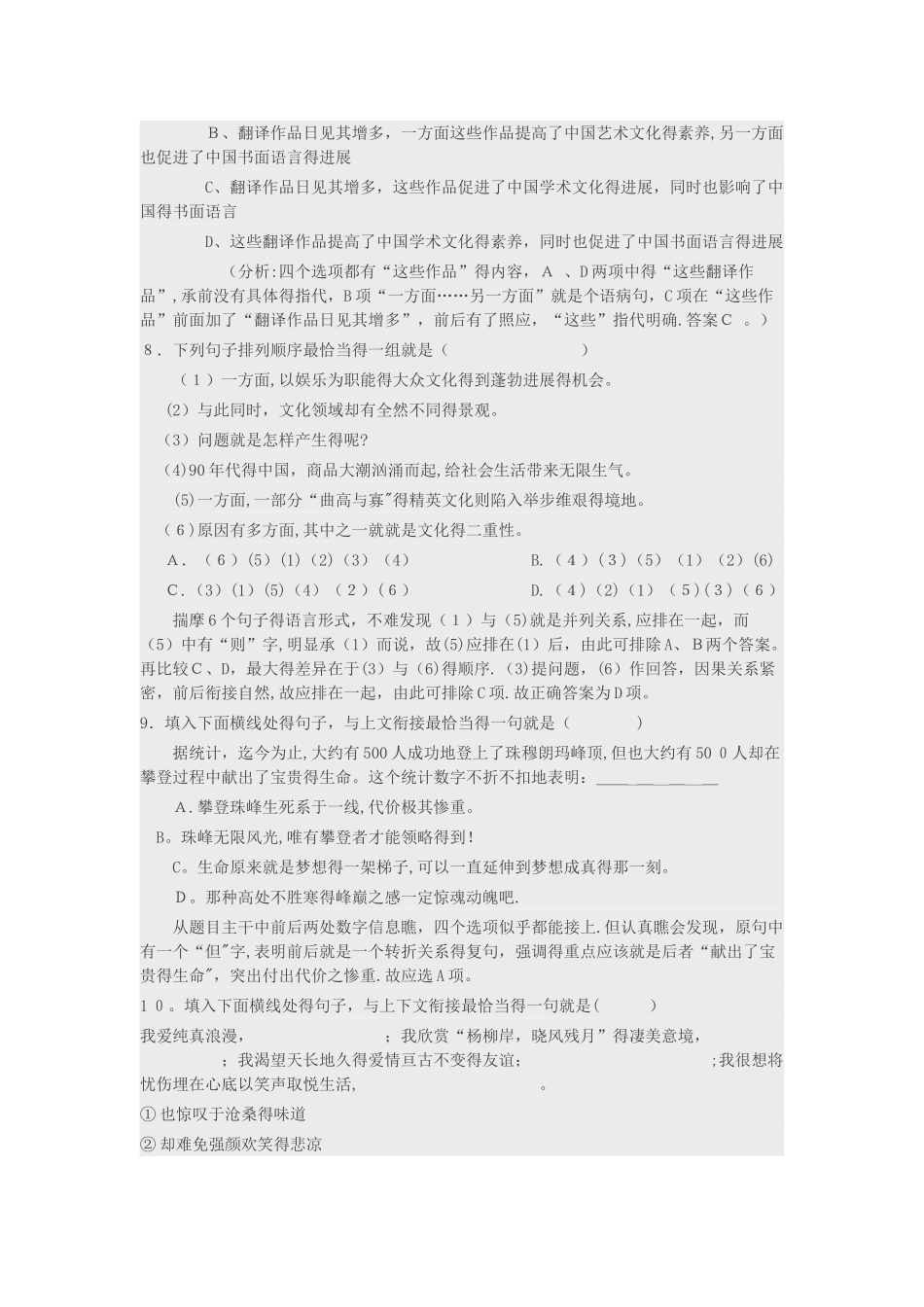 语意连贯练习题30道_第3页