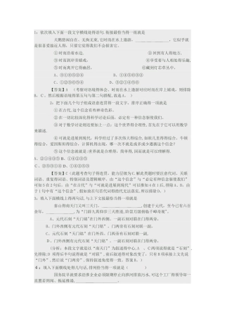 语意连贯练习题30道