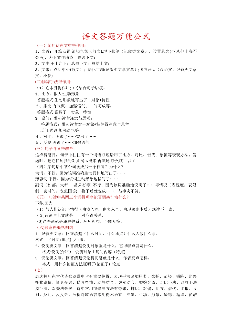 语文答题万能答题方法公式_第1页