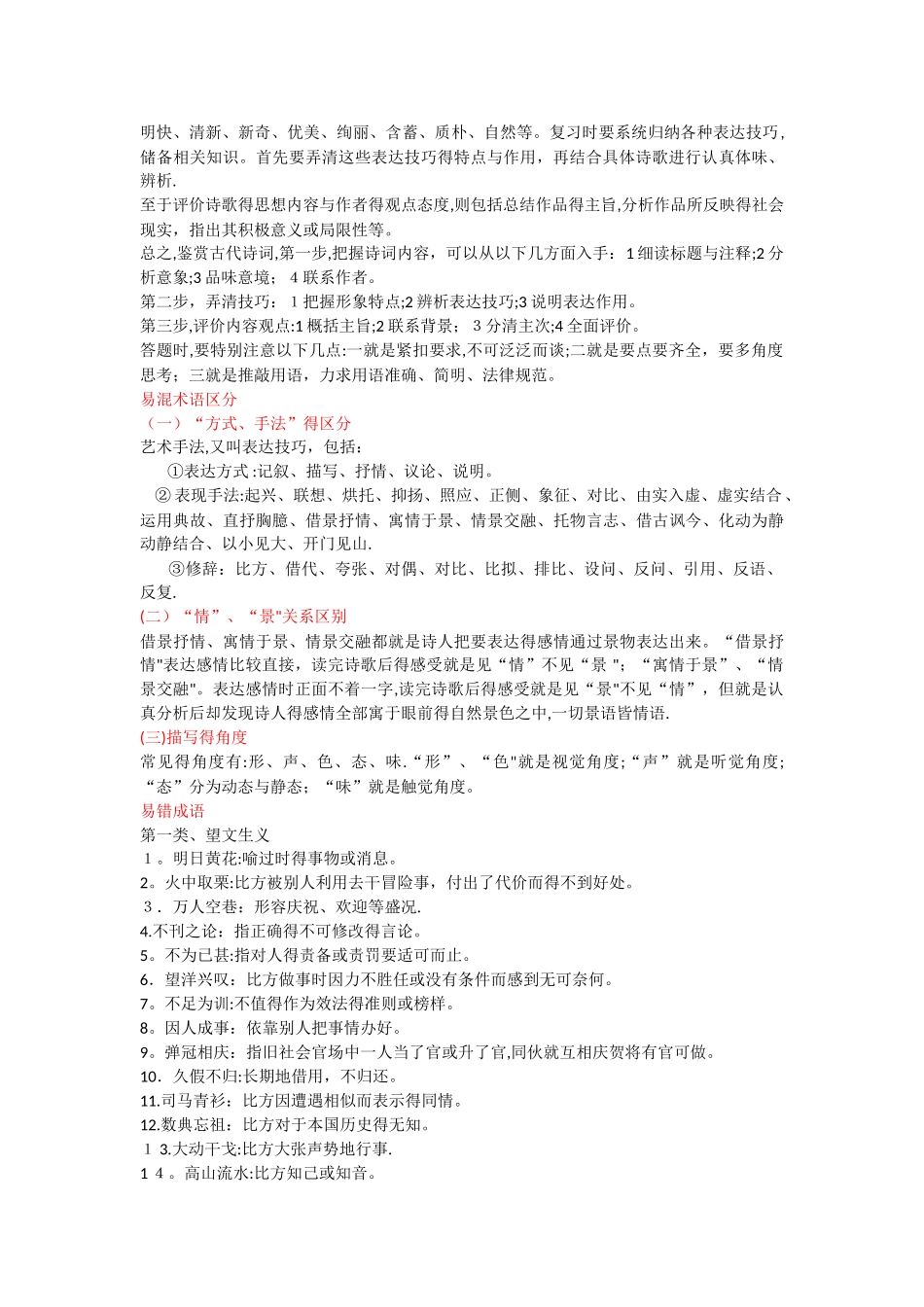 语文答题万能答题方法公式_第2页