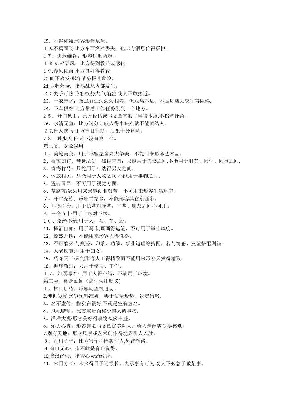 语文答题万能答题方法公式_第3页