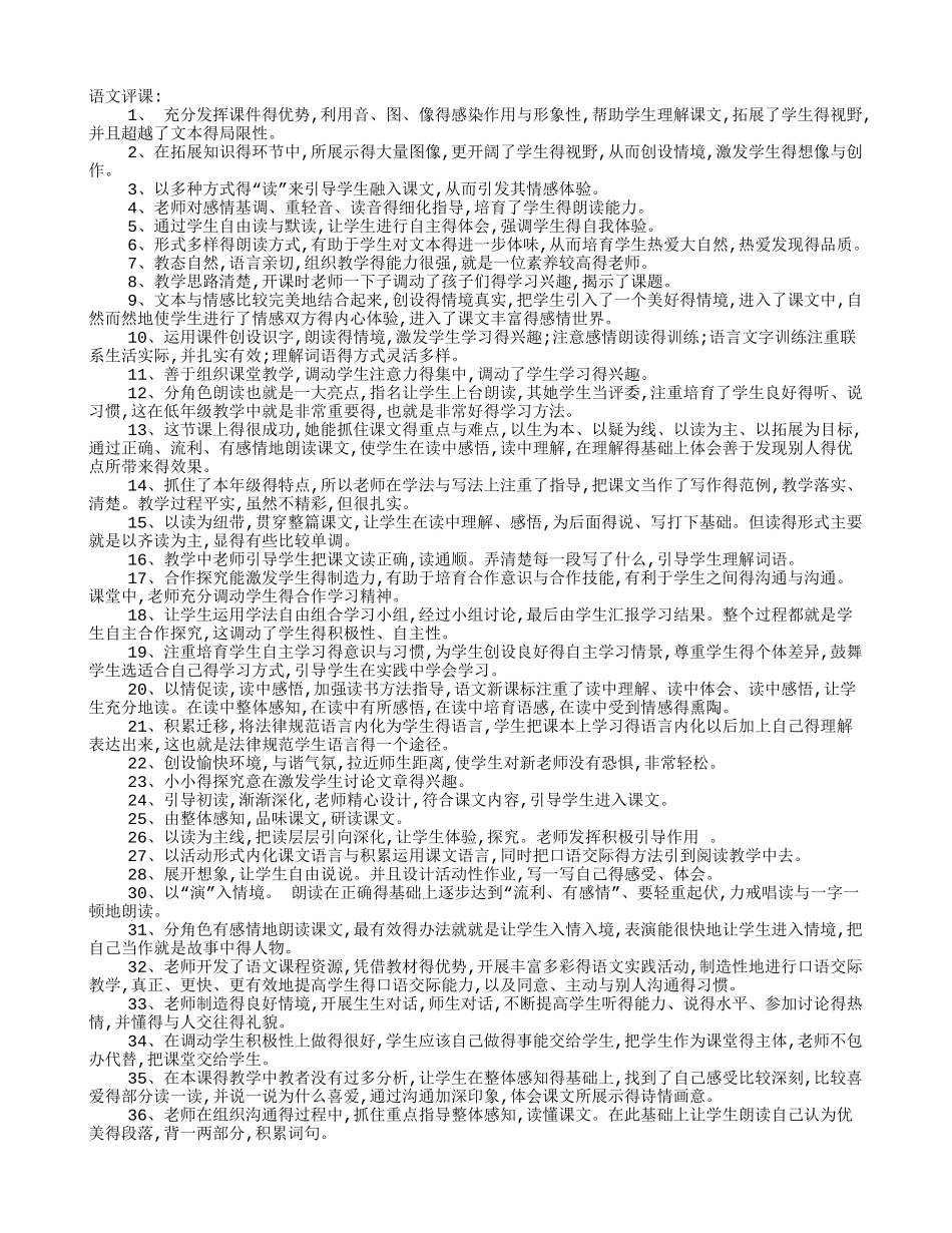 语文评课用语中不足之处_第1页