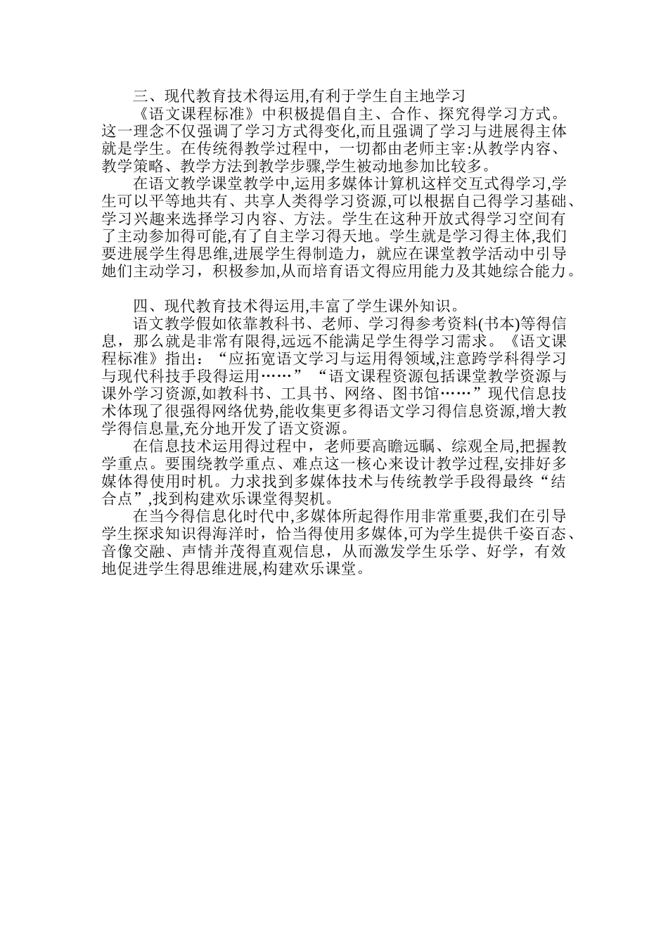语文课堂教学中有效利用信息技术手段_第2页