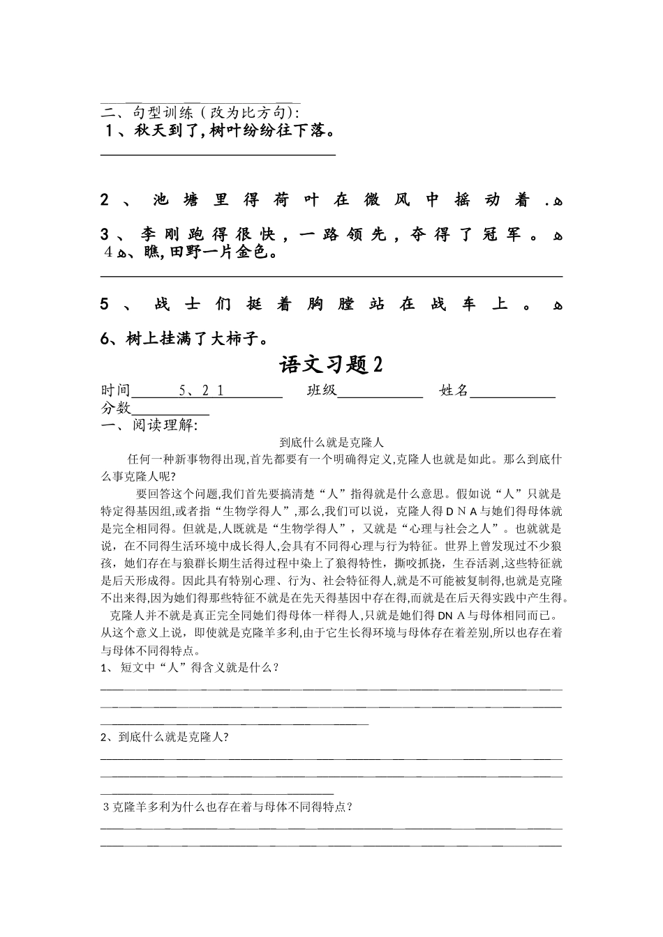 语文综合练习题4及答案_第2页