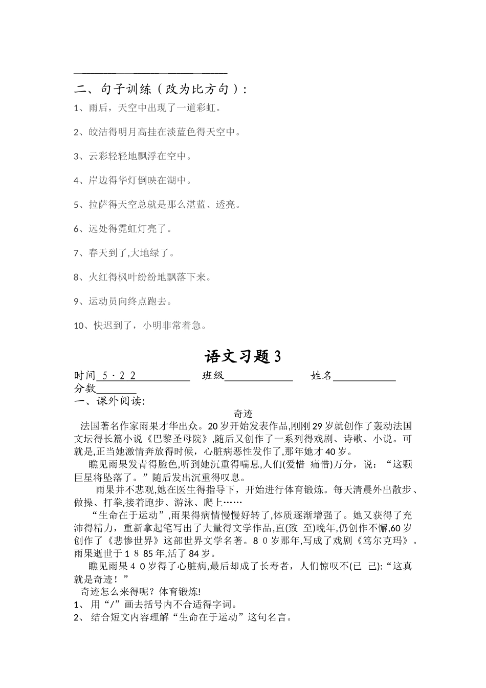 语文综合练习题4及答案_第3页