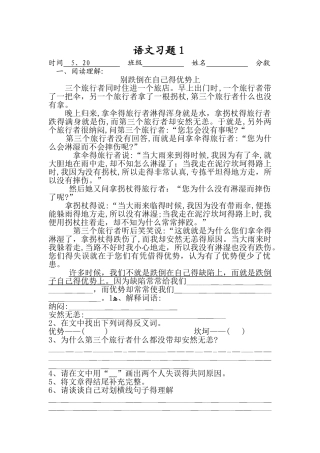 语文综合练习题4及答案