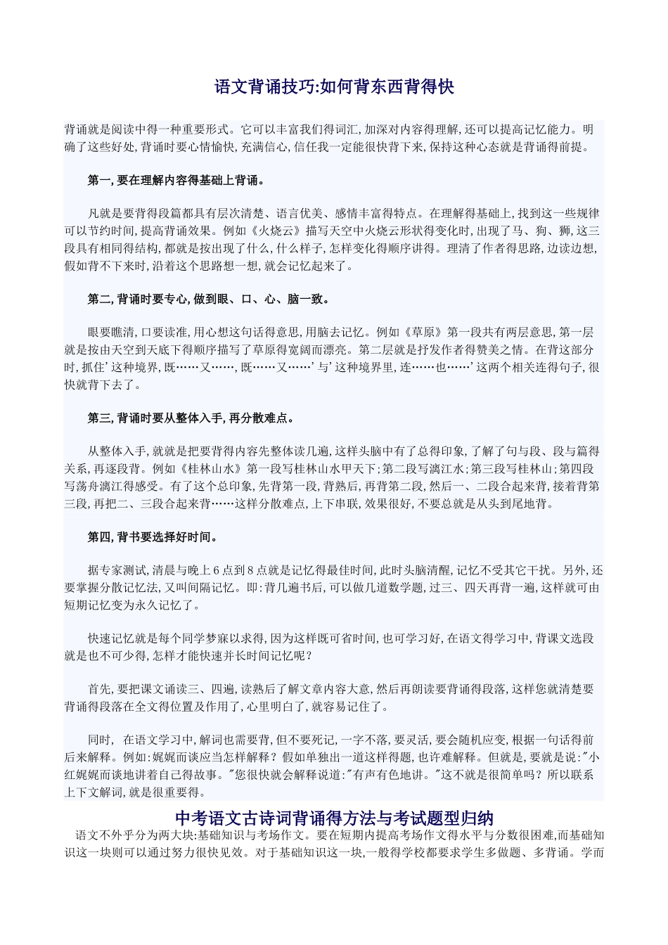 语文背诵技巧_第1页