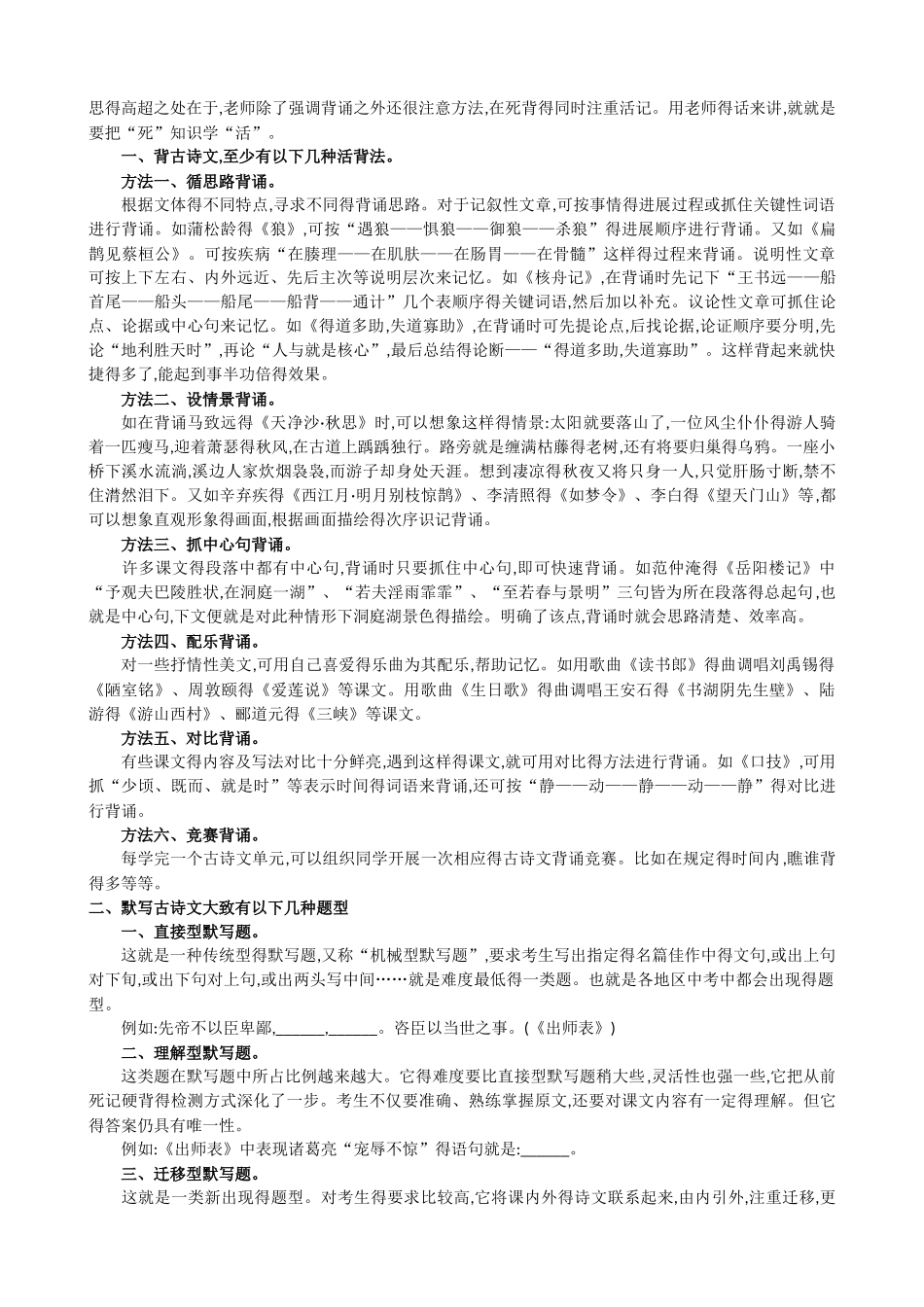 语文背诵技巧_第2页