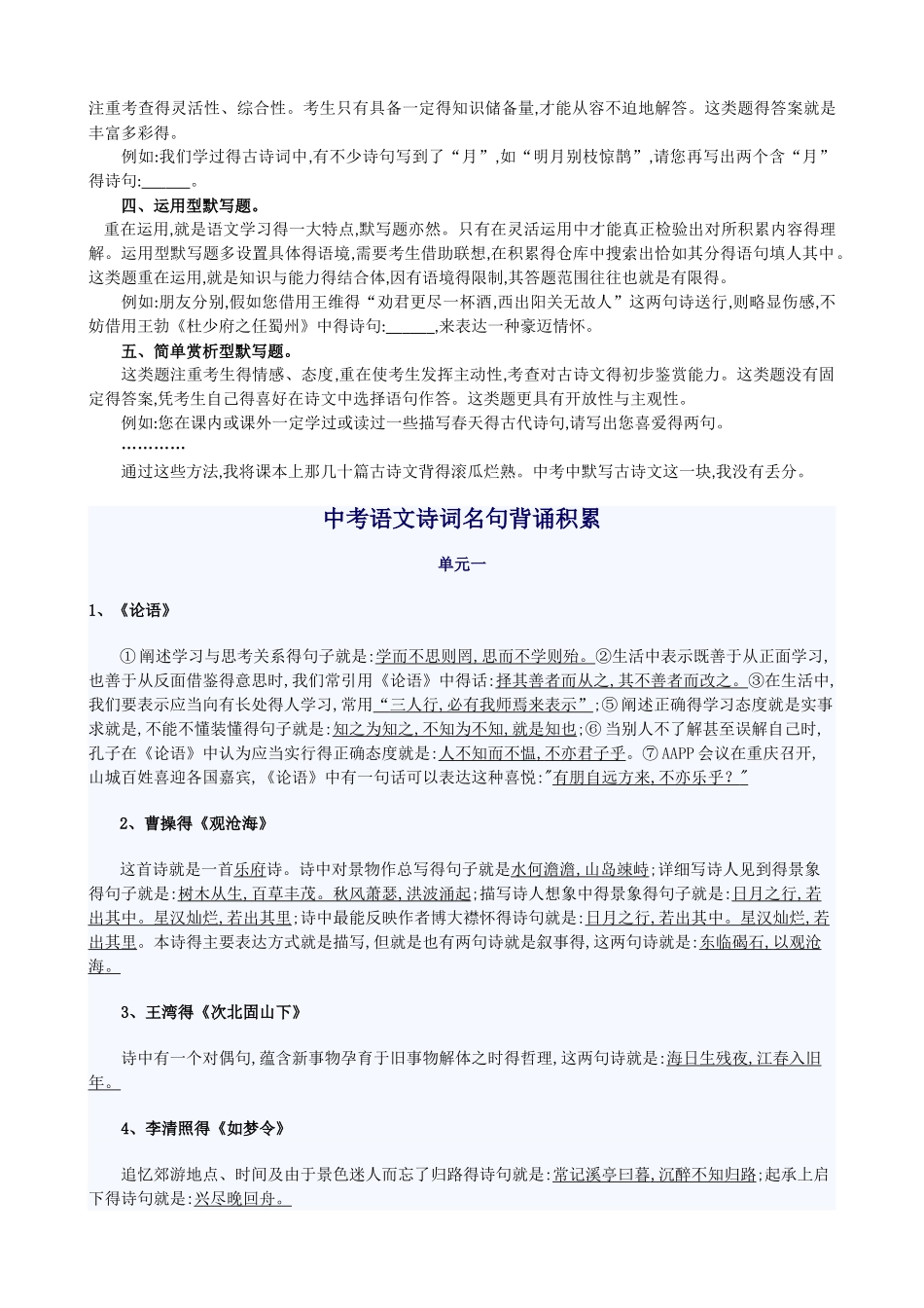 语文背诵技巧_第3页