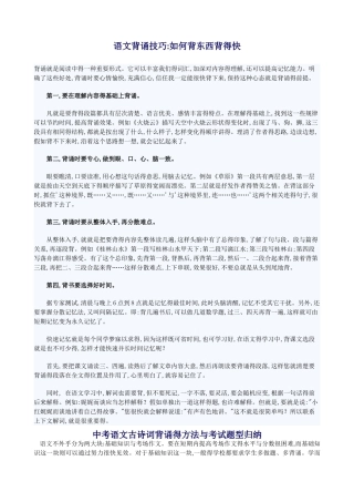 语文背诵技巧