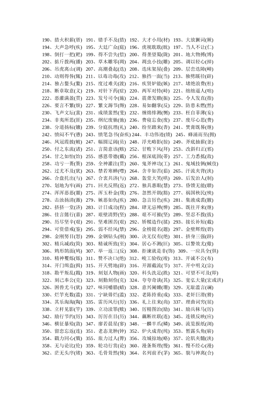 语文高考常考字形整理_第2页