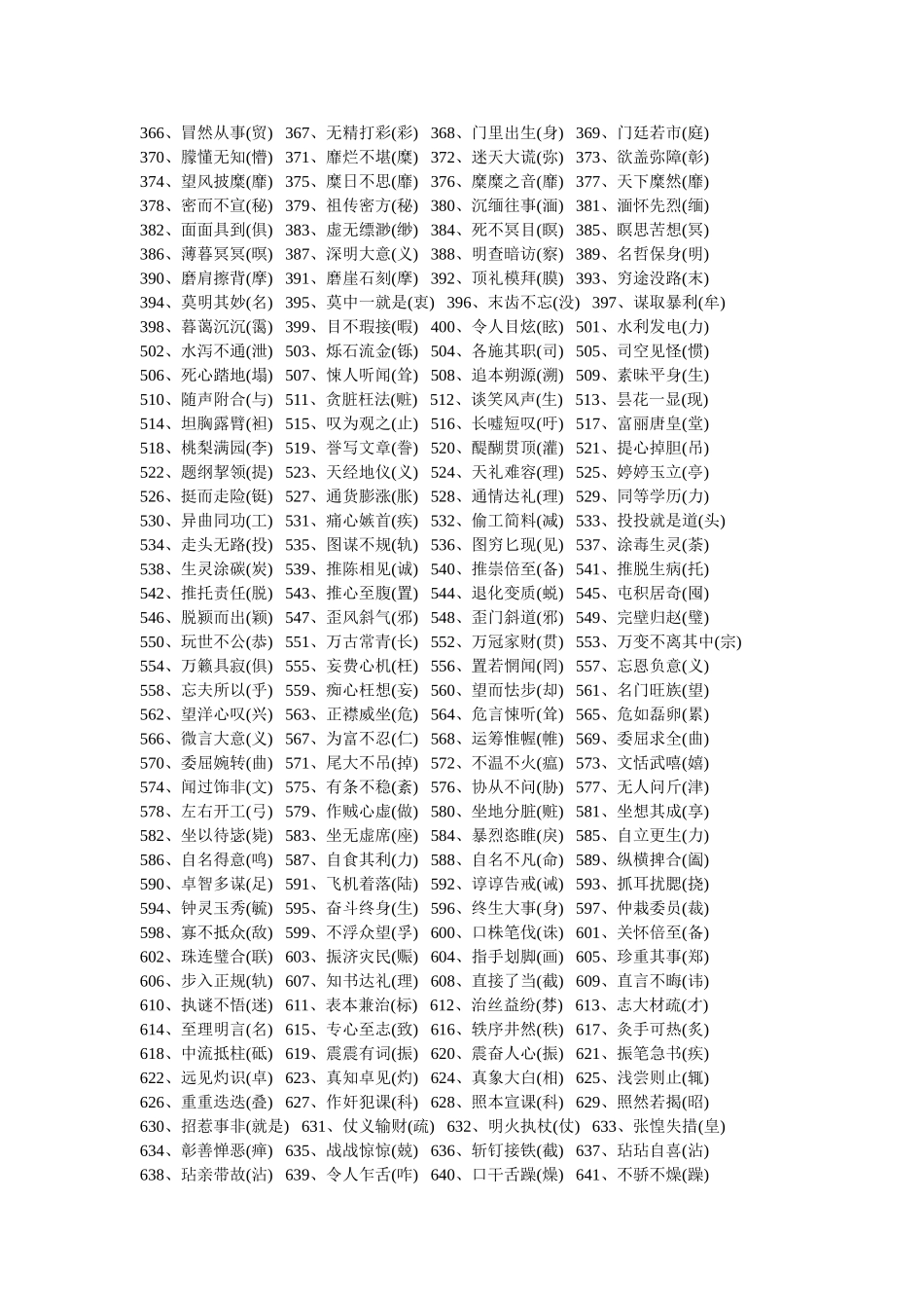 语文高考常考字形整理_第3页