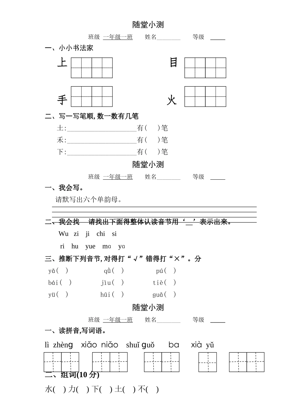 语文随堂练习一年级上_第1页