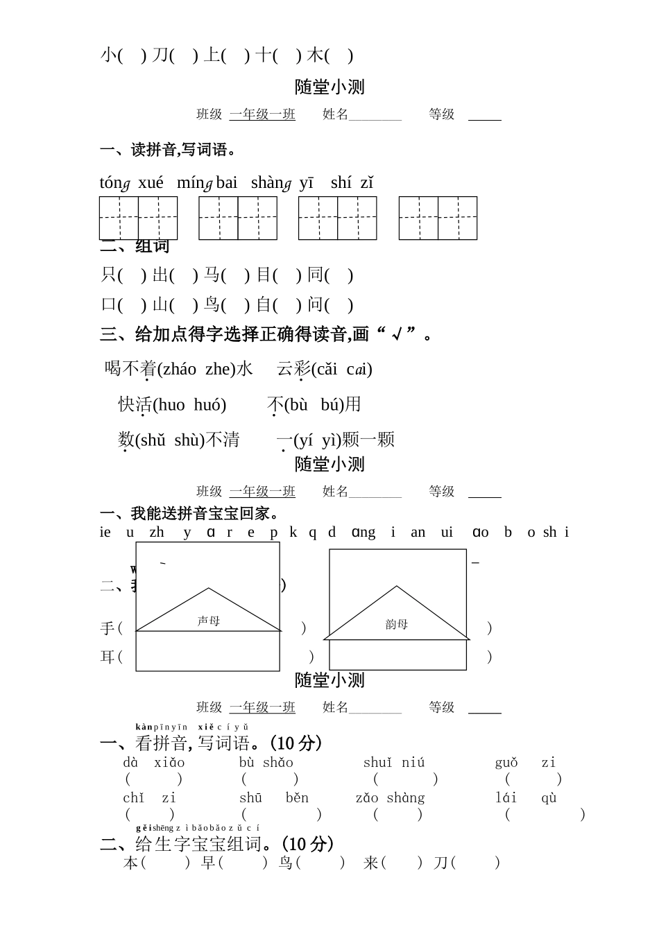 语文随堂练习一年级上_第2页