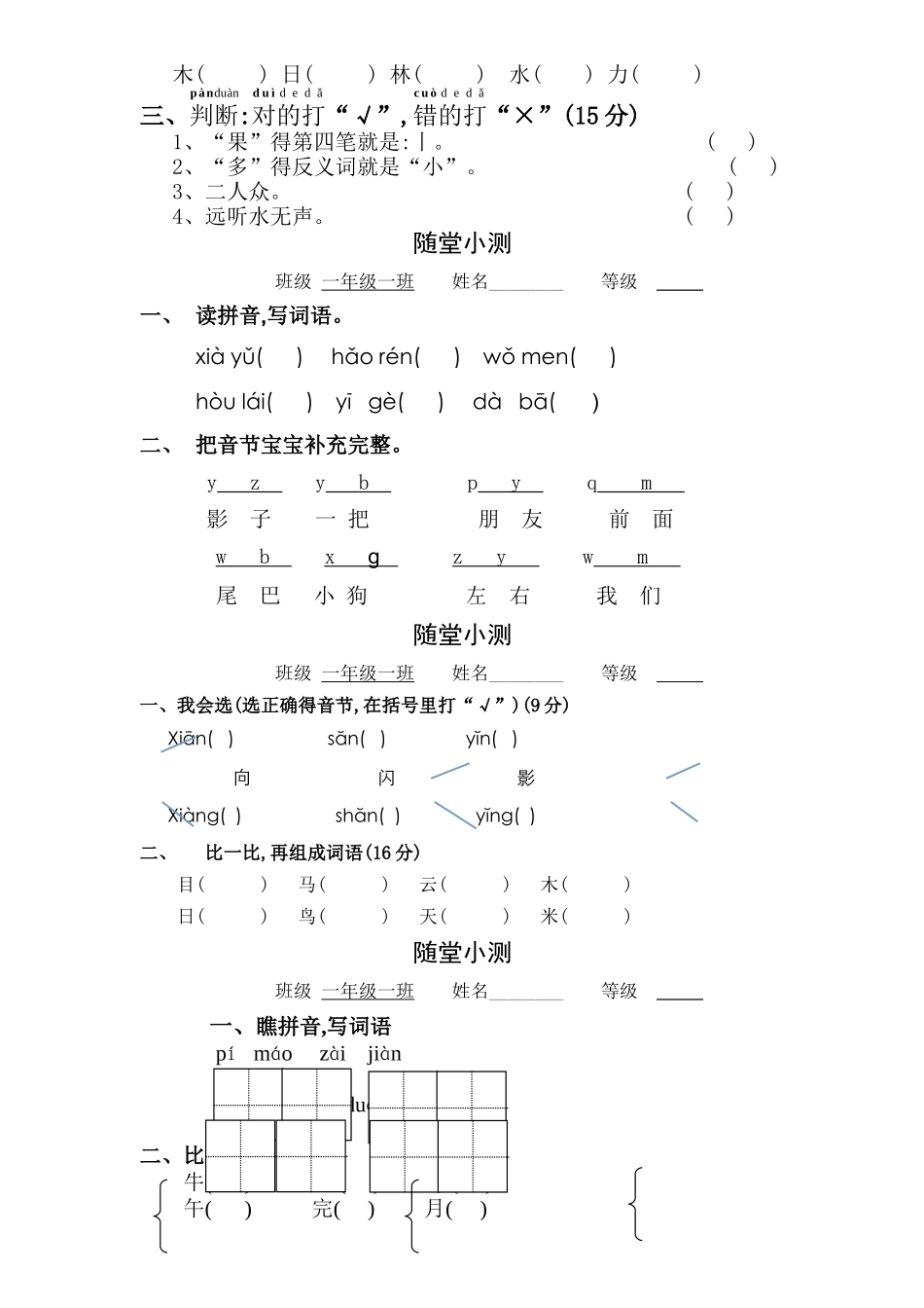 语文随堂练习一年级上_第3页