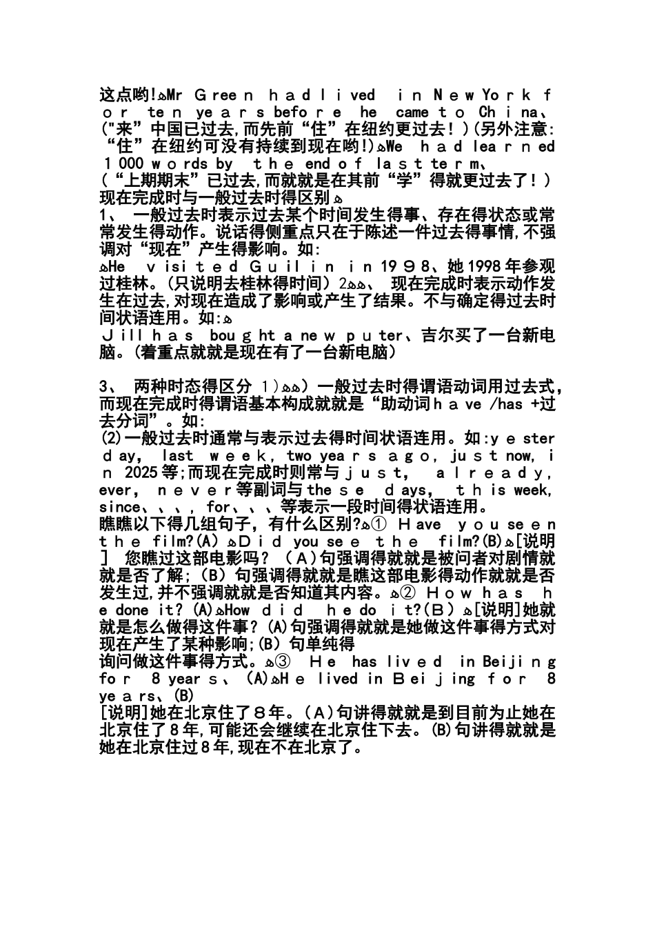 语法--现在完成时和过去完成时地区别_第3页