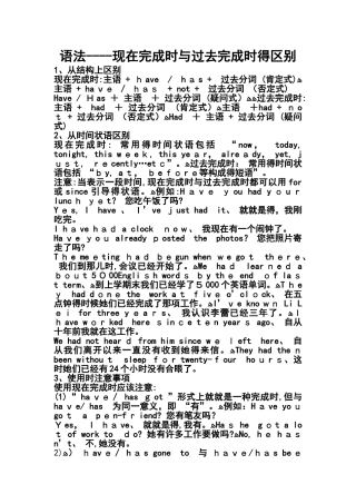 语法--现在完成时和过去完成时地区别
