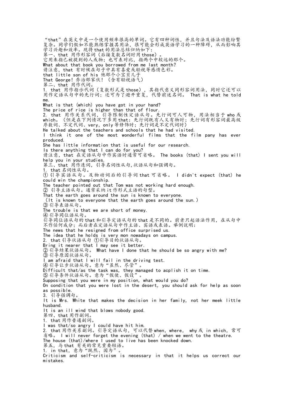 语法中that的用法_第1页