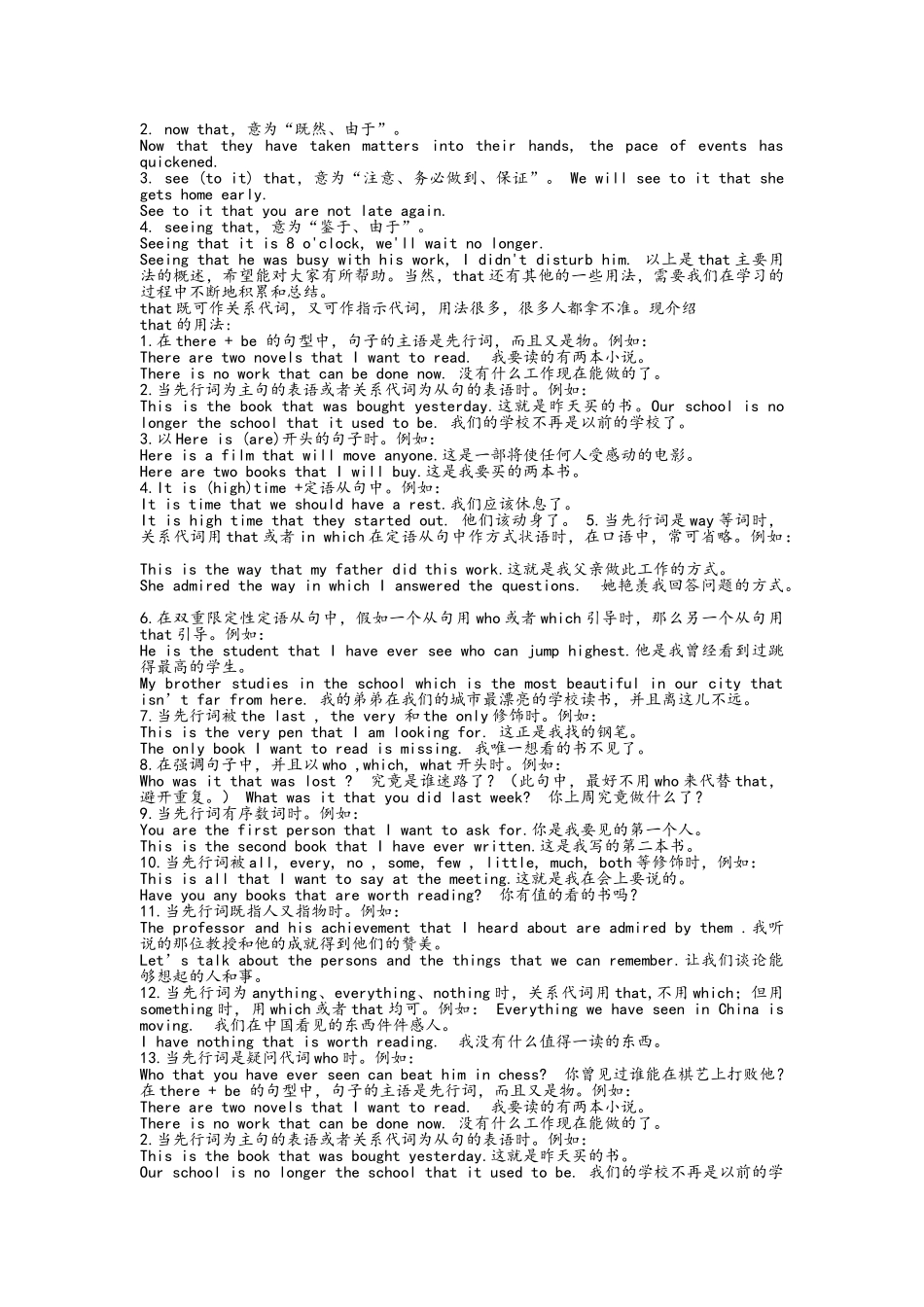 语法中that的用法_第2页