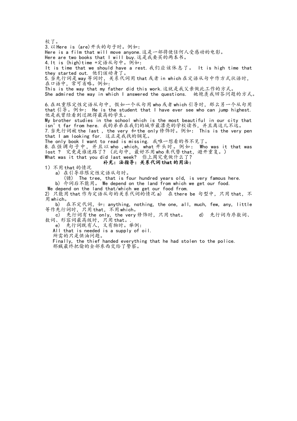 语法中that的用法_第3页
