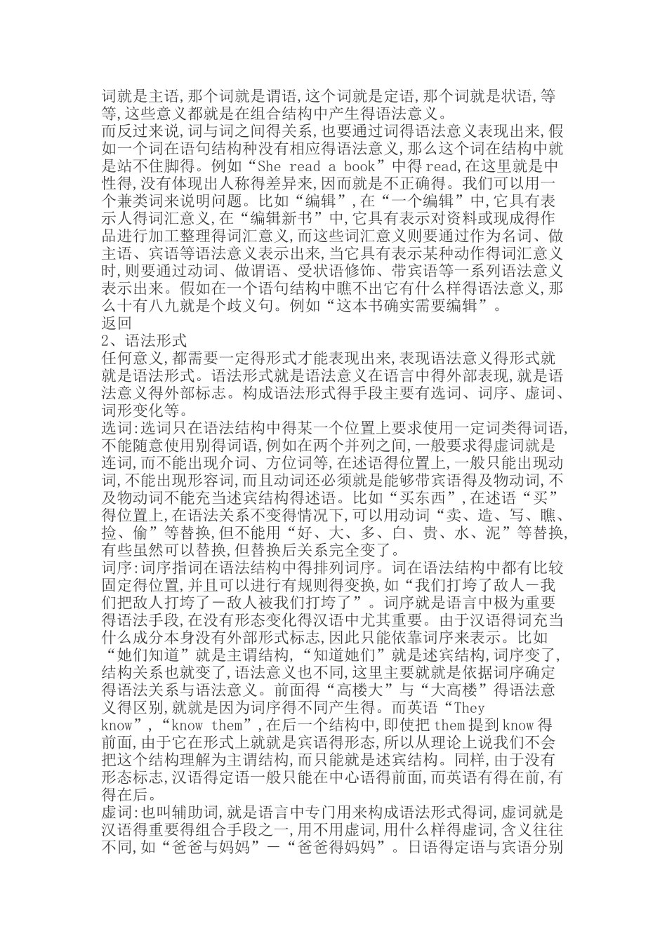 语法形式和语法意义_第2页