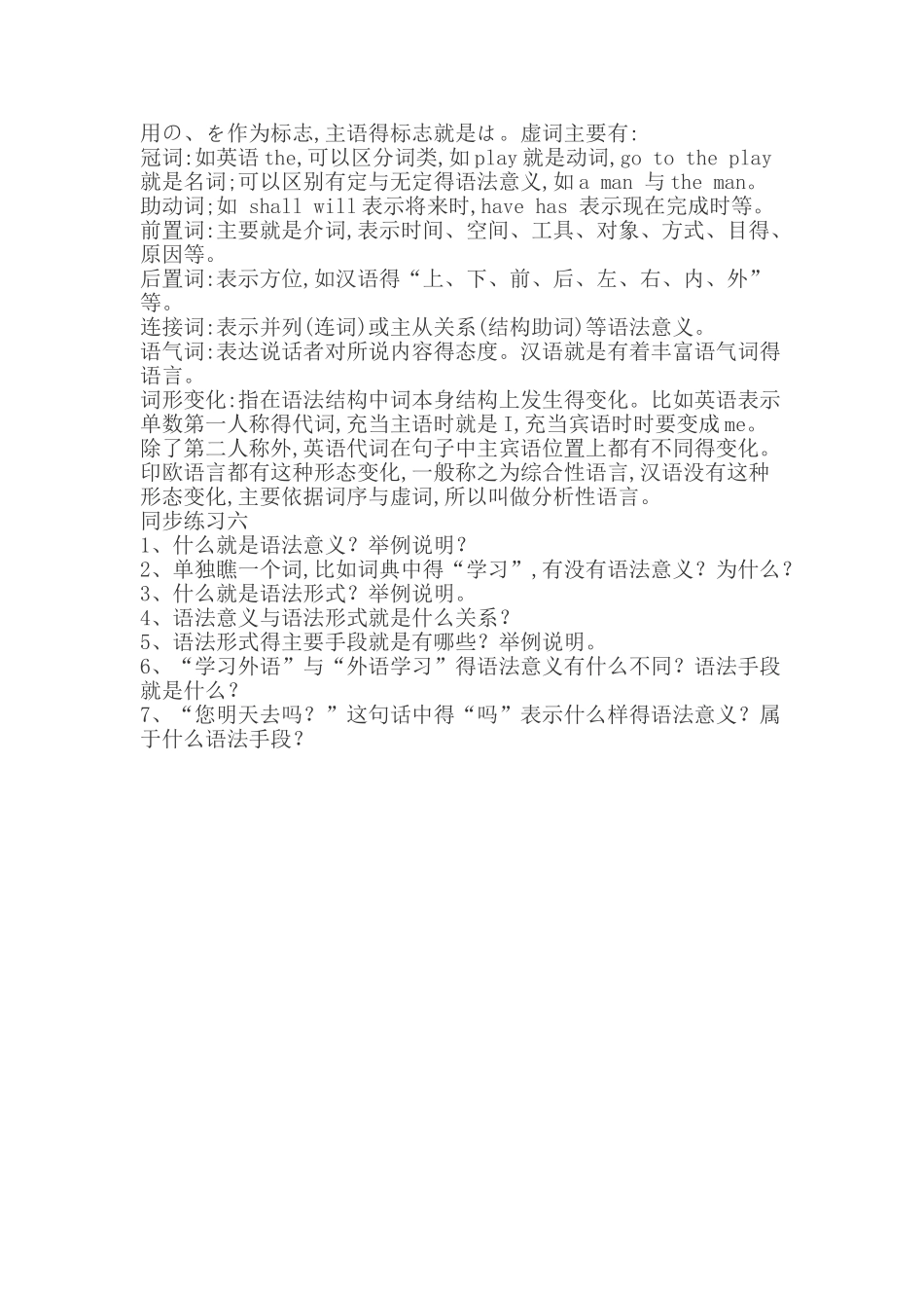 语法形式和语法意义_第3页