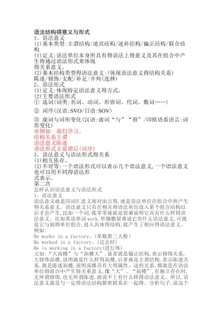 语法形式和语法意义
