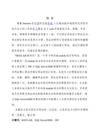 语言学习类网站建设大学毕业论文
