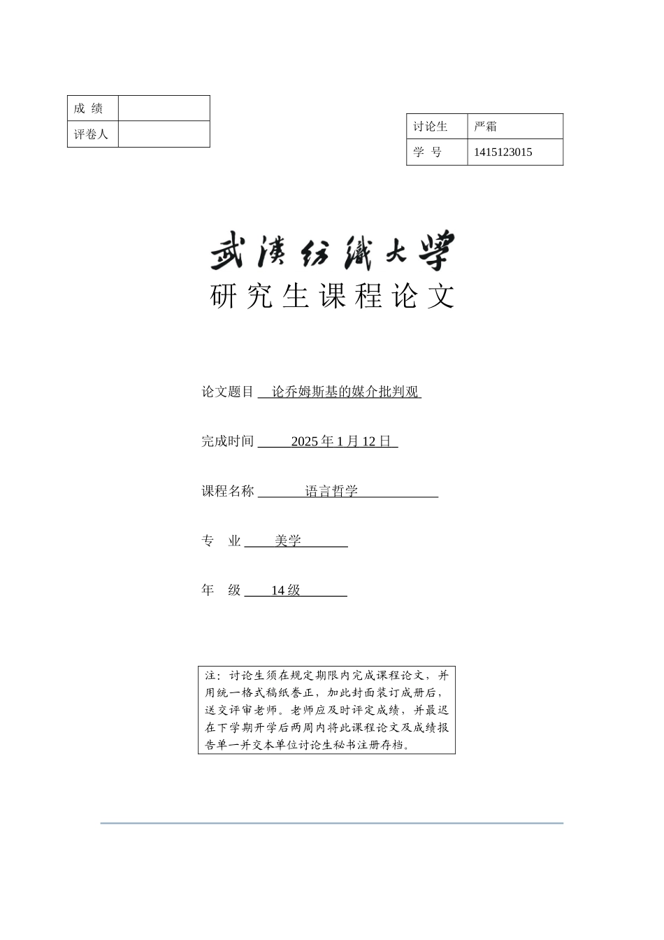语言哲学期末论乔姆斯基的媒介批评观—-毕业论文设计_第1页