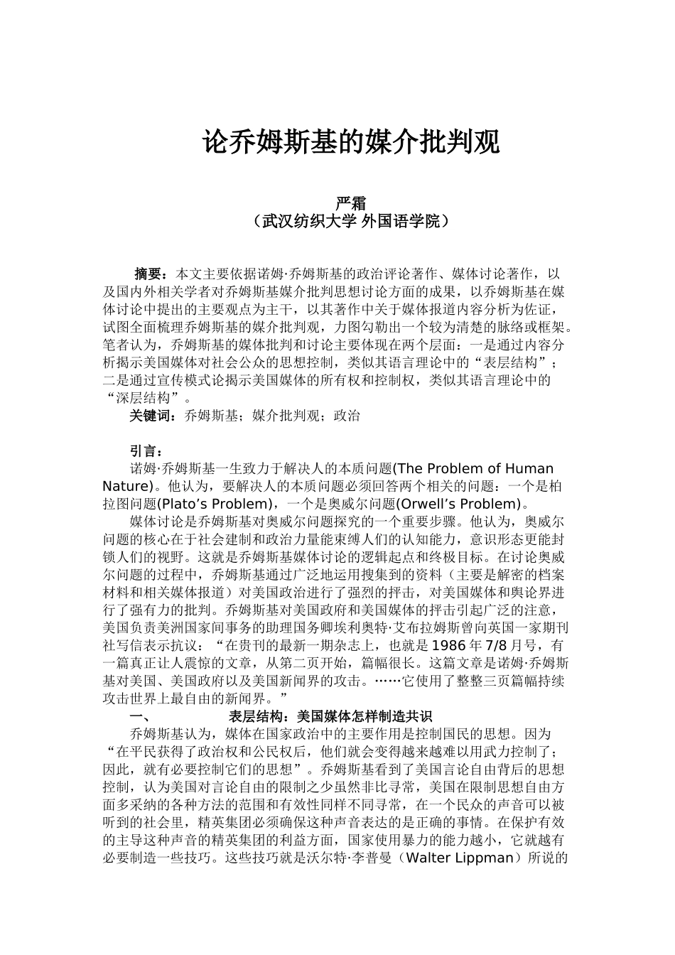 语言哲学期末论乔姆斯基的媒介批评观—-毕业论文设计_第2页