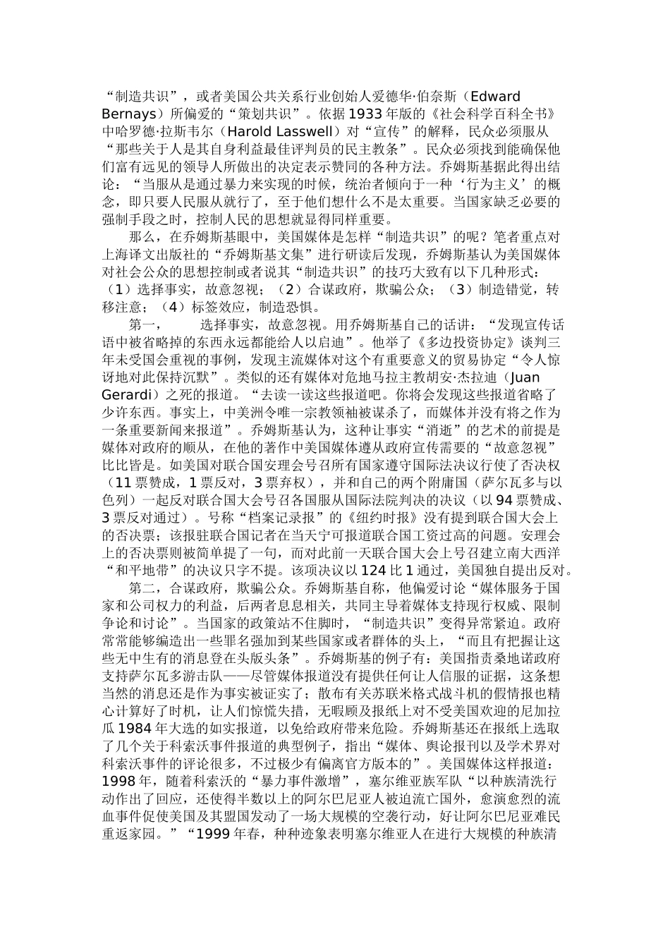 语言哲学期末论乔姆斯基的媒介批评观—-毕业论文设计_第3页