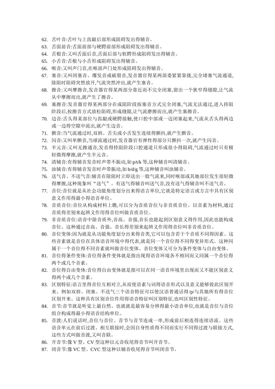 语言学概论—名词解释_第3页