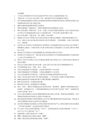 语言学概论—名词解释