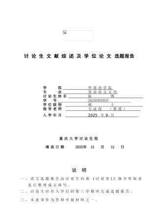 语英专业硕士研究生开题报告《心是孤独的猎手》的叙事策略研究大学论文