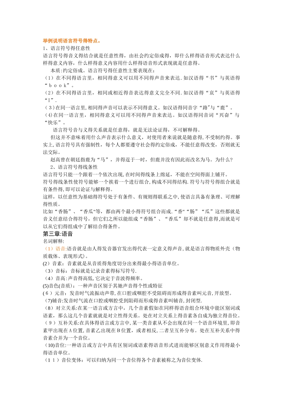 语言学概论的名词解释和论述题_第2页