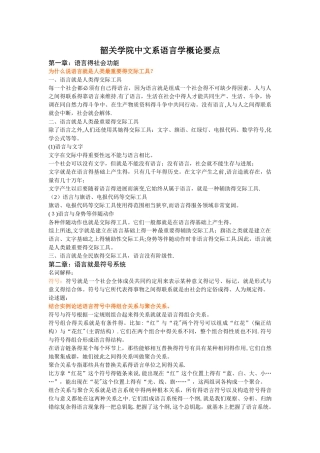 语言学概论的名词解释和论述题