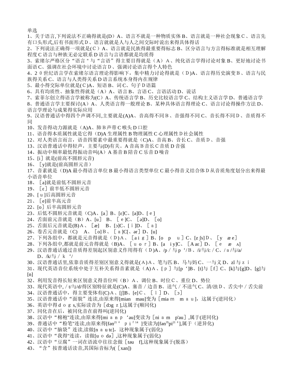 语言学概论选择_第1页