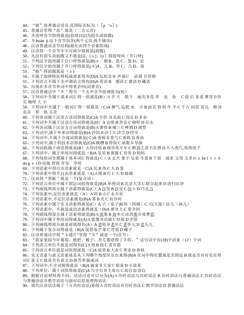 语言学概论选择_第2页