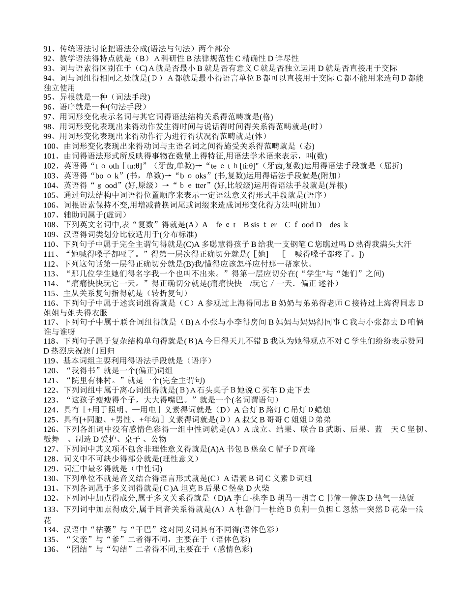 语言学概论选择_第3页