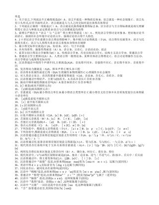 语言学概论选择